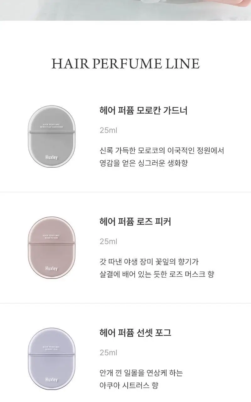 [NEW] 헉슬리 헤어퍼퓸 25ml 3종 택 1 상세페이지 17